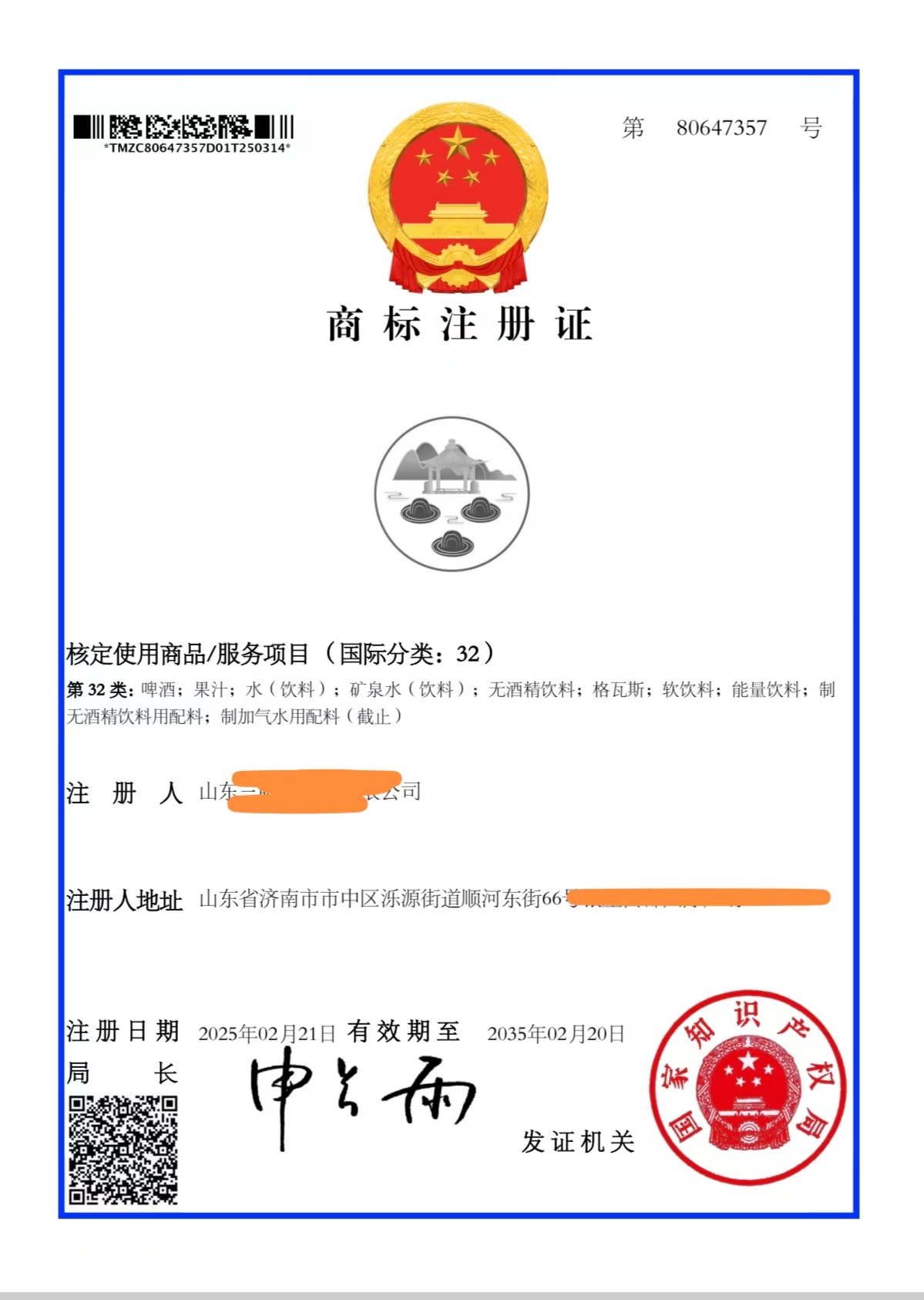 商标注册证